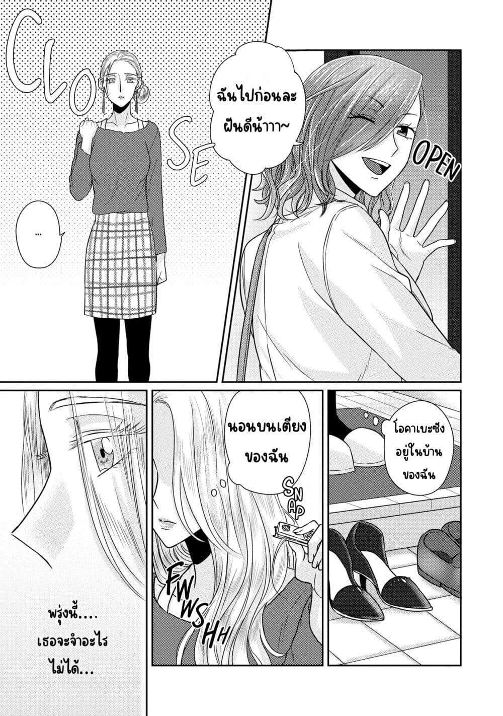 Model and Quiet Manager page 19