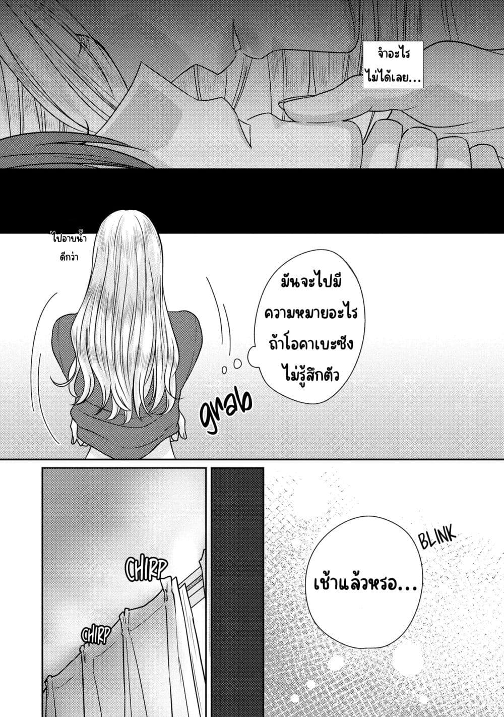 Model and Quiet Manager page 20