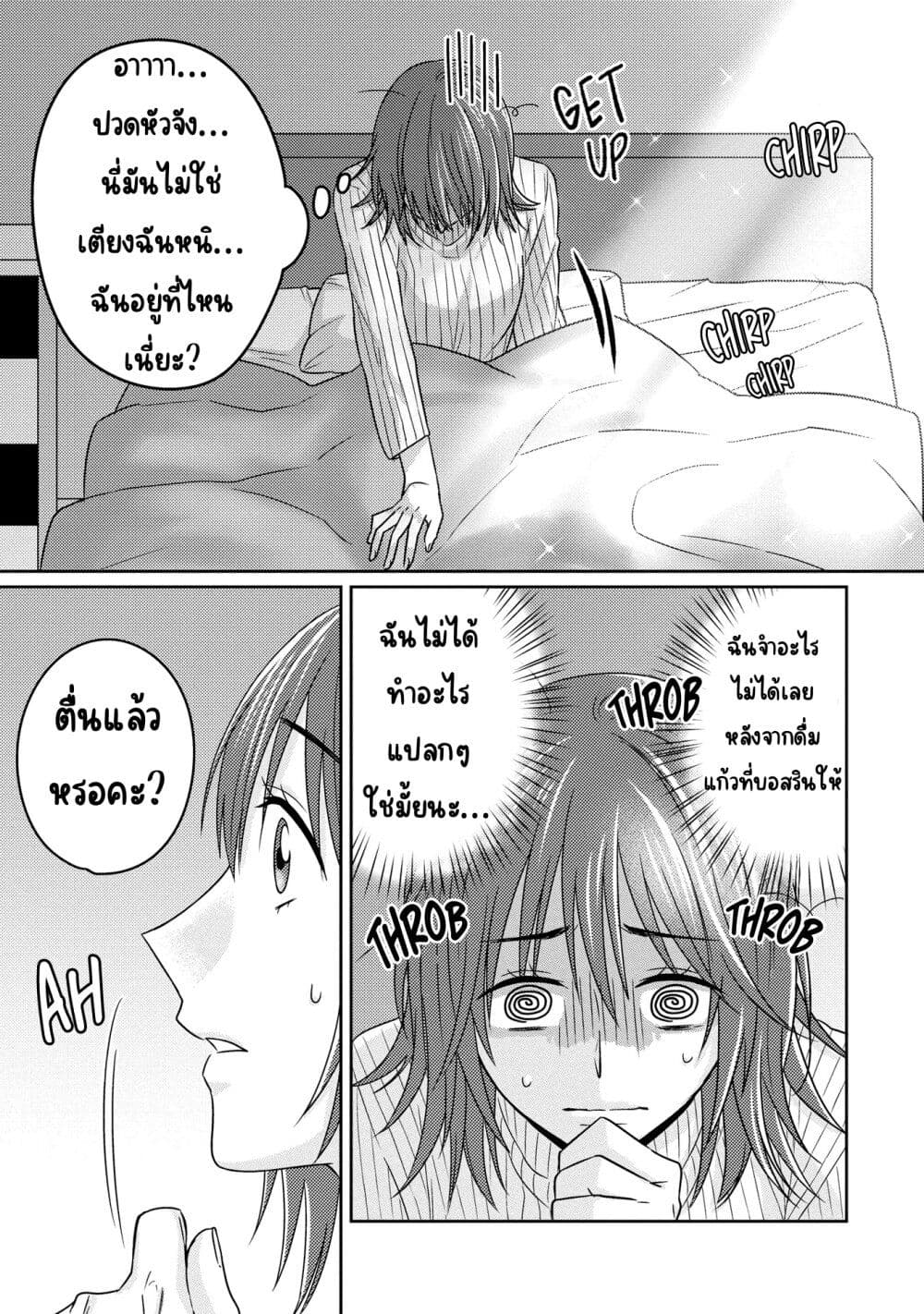 Model and Quiet Manager page 21