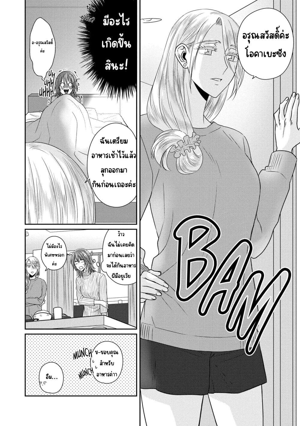 Model and Quiet Manager page 22