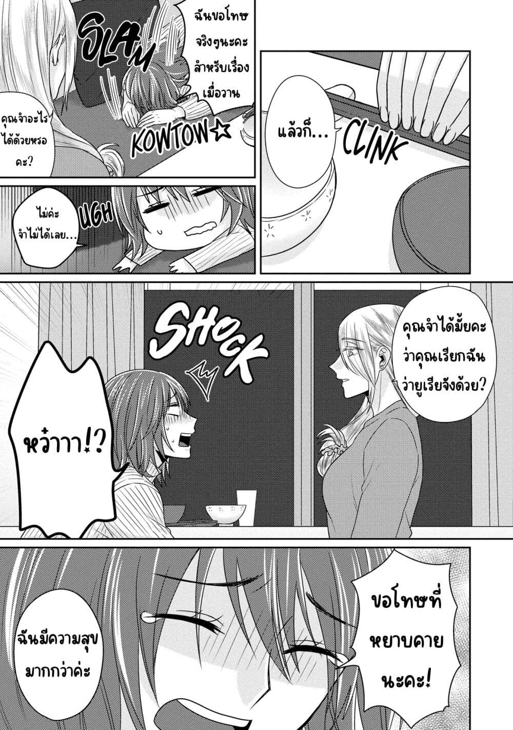 Model and Quiet Manager page 23