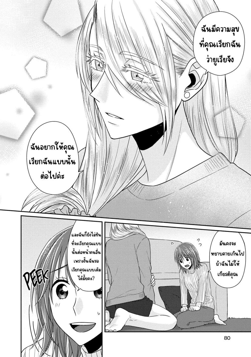 Model and Quiet Manager page 24
