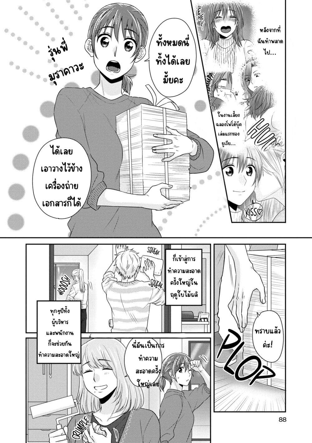 Model and Quiet Manager page 2