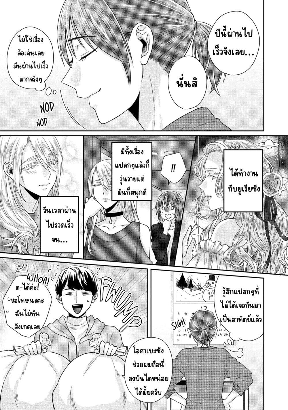 Model and Quiet Manager page 3