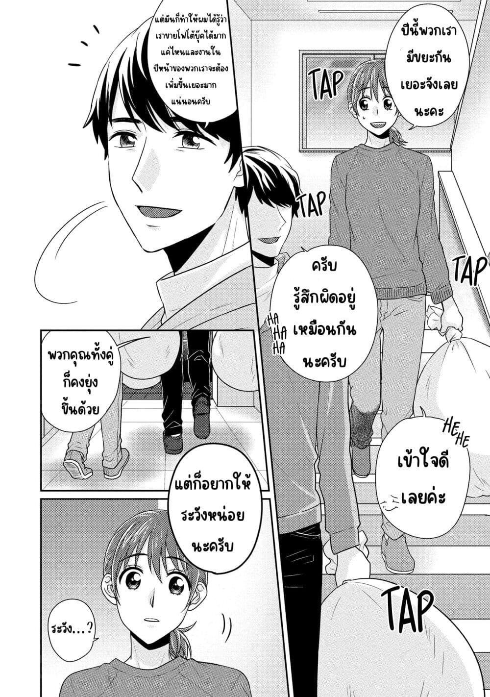 Model and Quiet Manager page 4