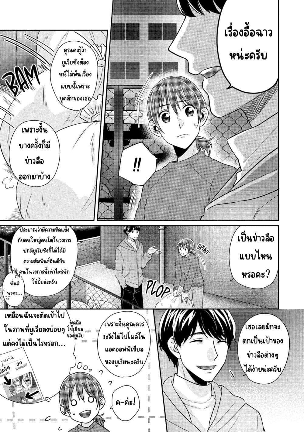 Model and Quiet Manager page 5
