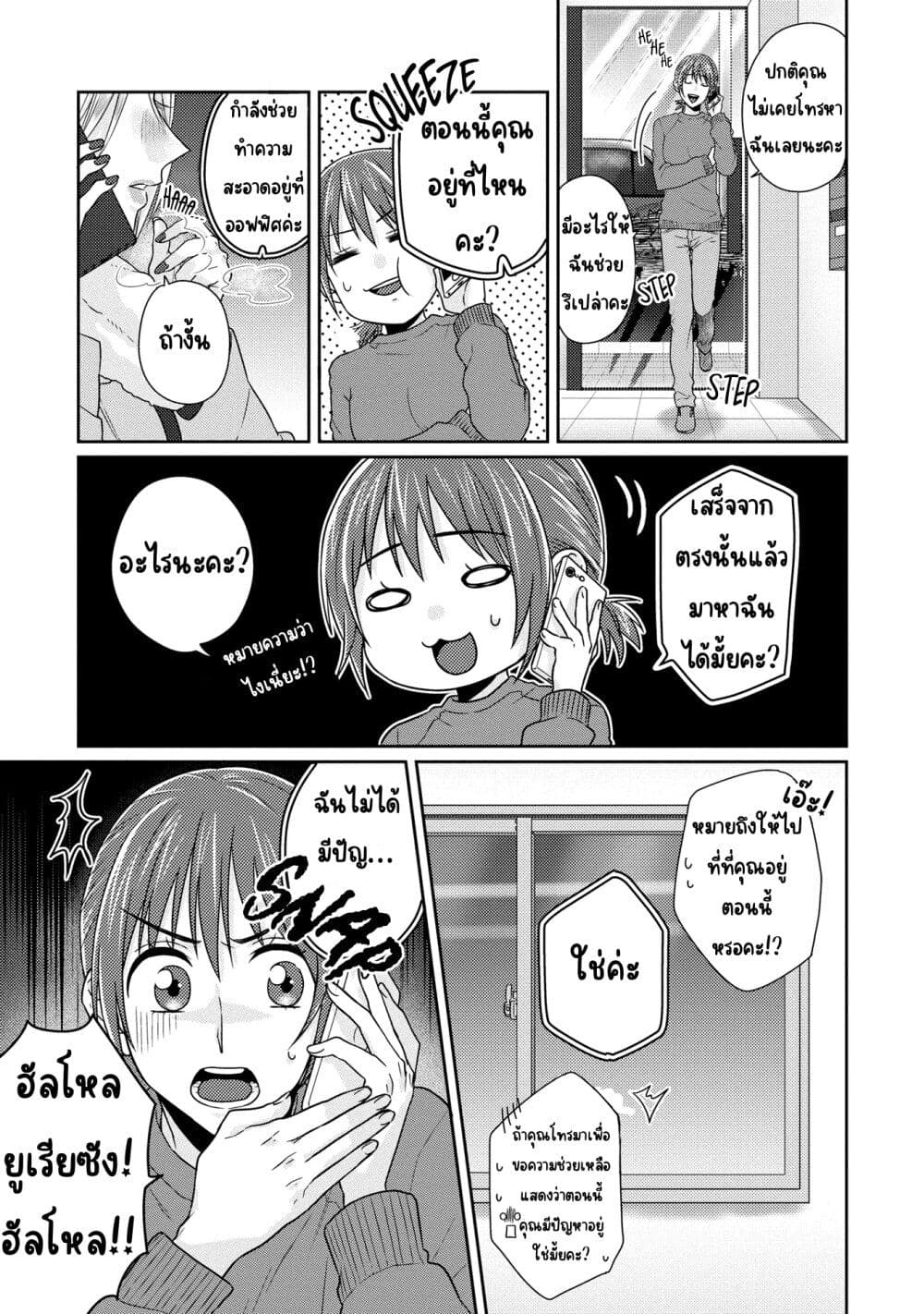 Model and Quiet Manager page 7
