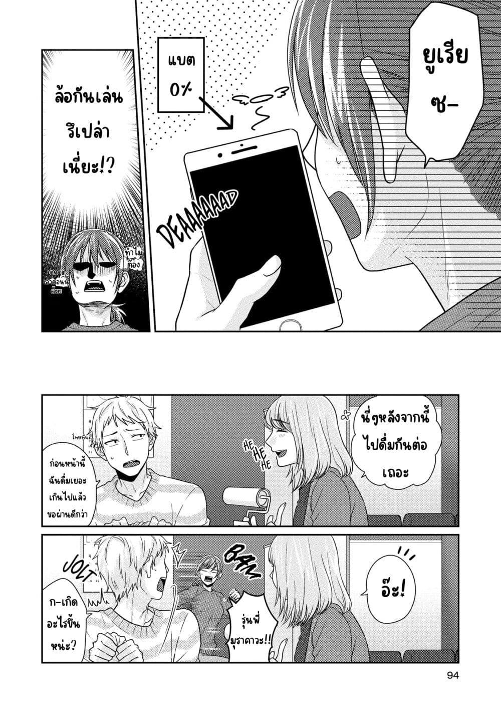 Model and Quiet Manager page 8