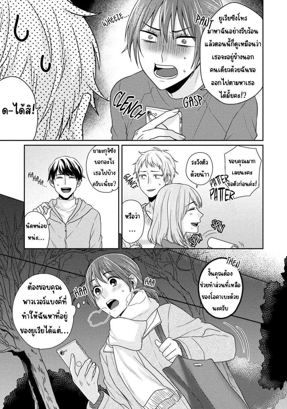 Model and Quiet Manager page 9