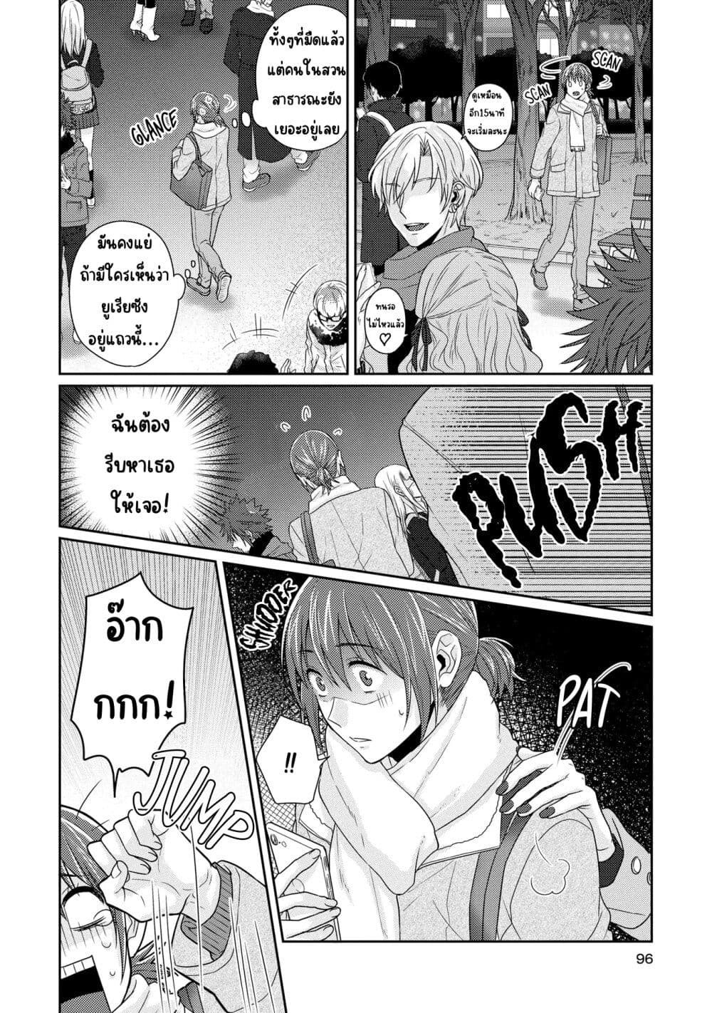 Model and Quiet Manager page 10