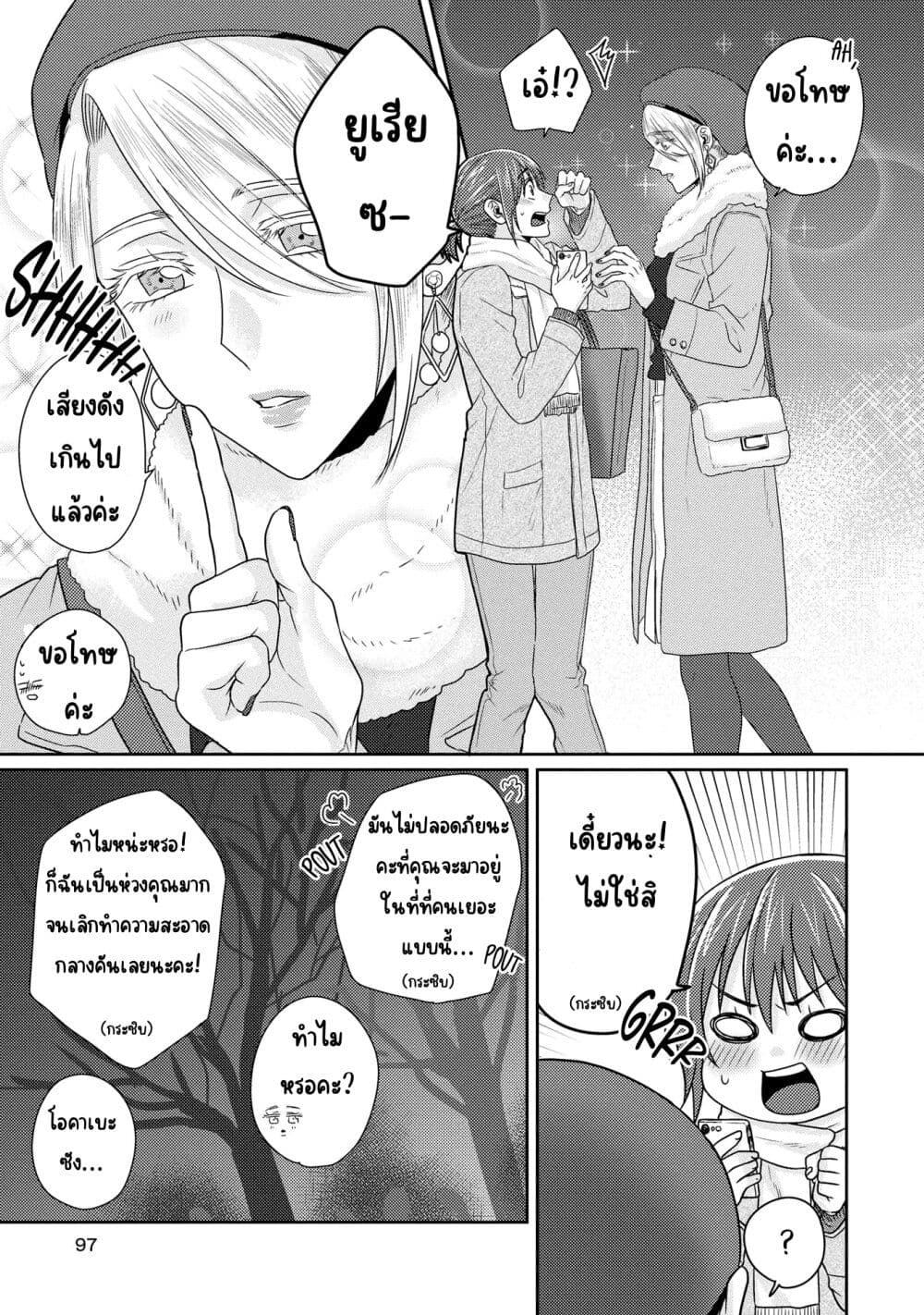 Model and Quiet Manager page 11