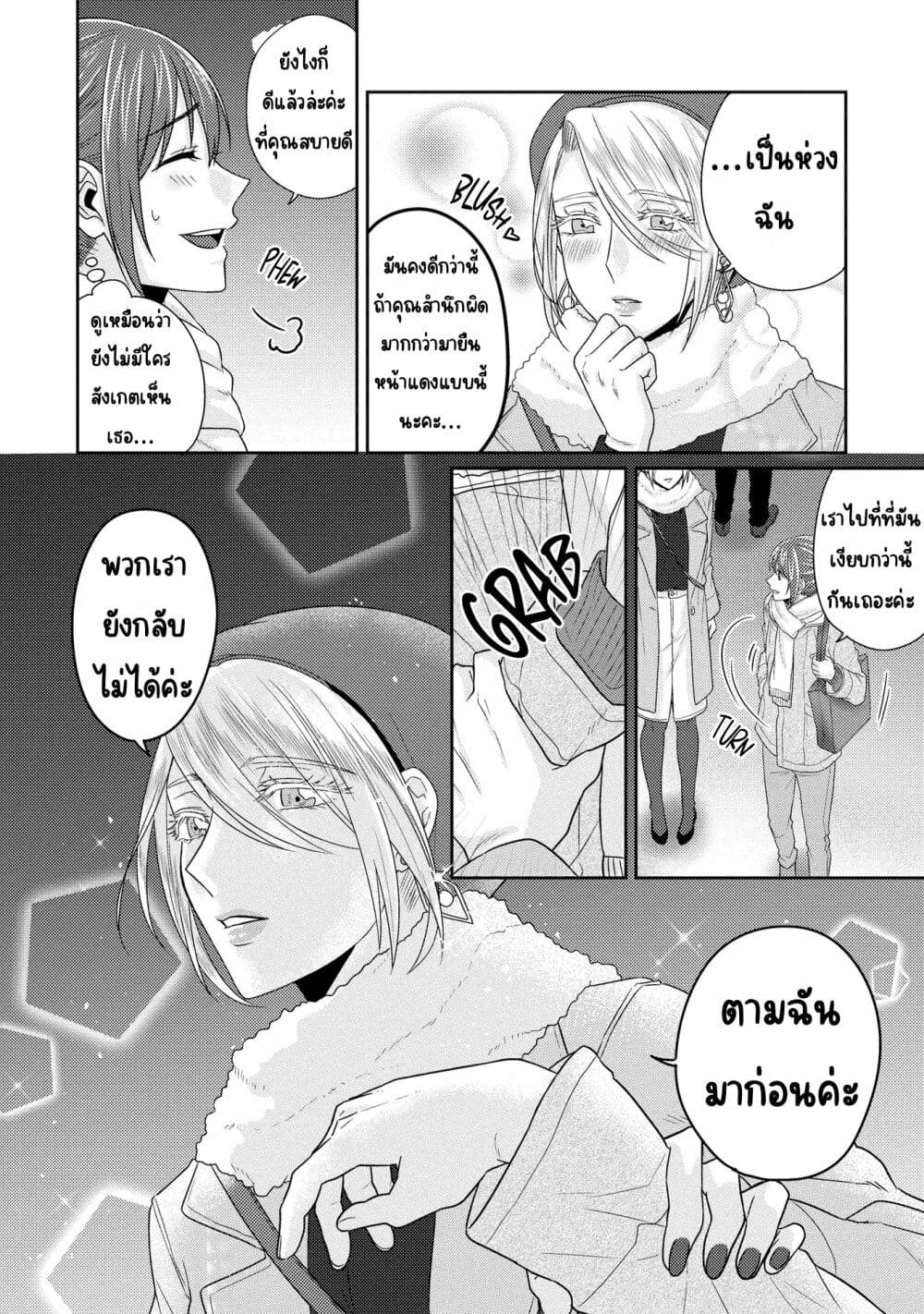 Model and Quiet Manager page 12