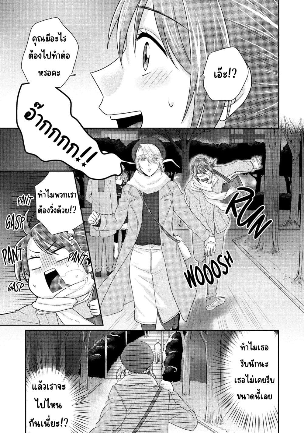 Model and Quiet Manager page 13
