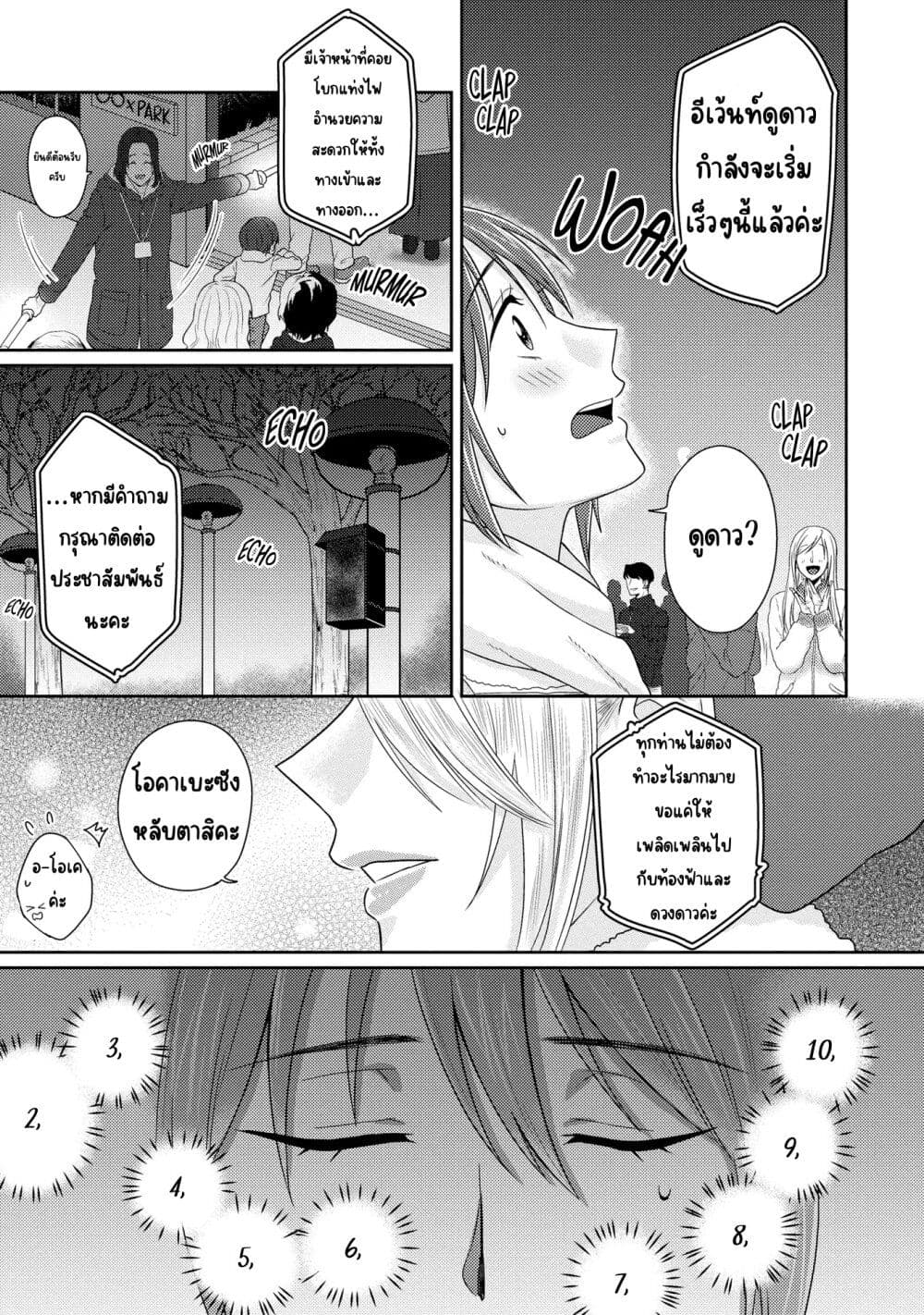 Model and Quiet Manager page 15