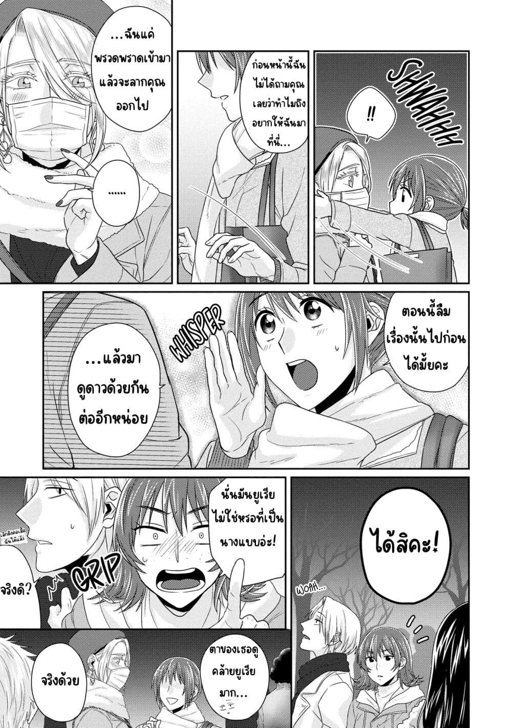 Model and Quiet Manager page 18