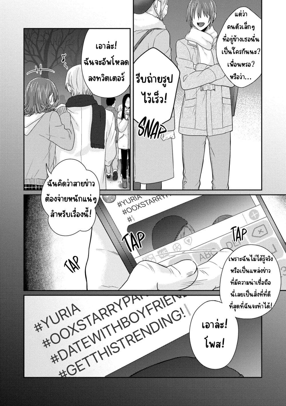 Model and Quiet Manager page 19