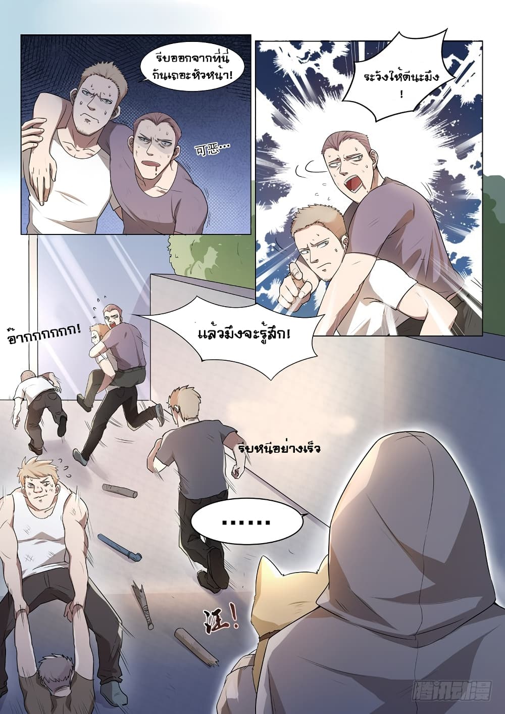 Modern Day God page 2
