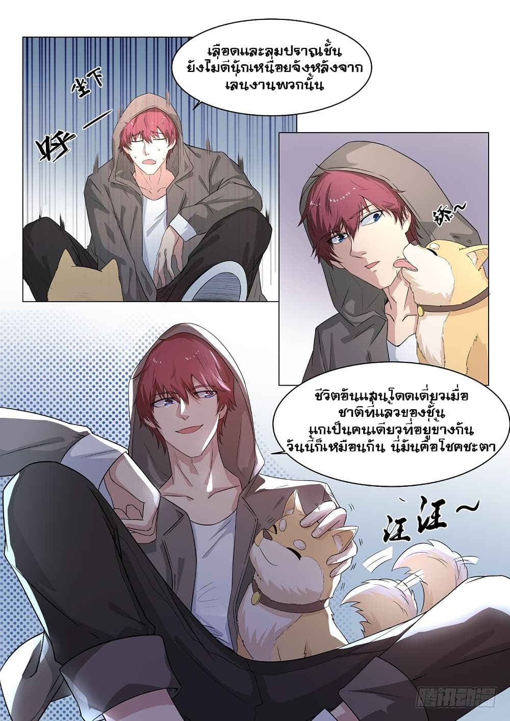 Modern Day God page 3