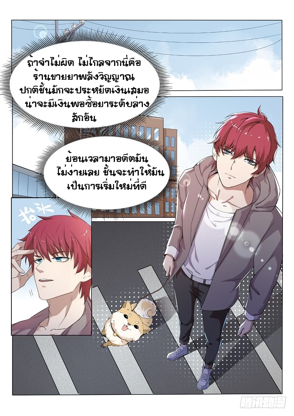 Modern Day God page 5