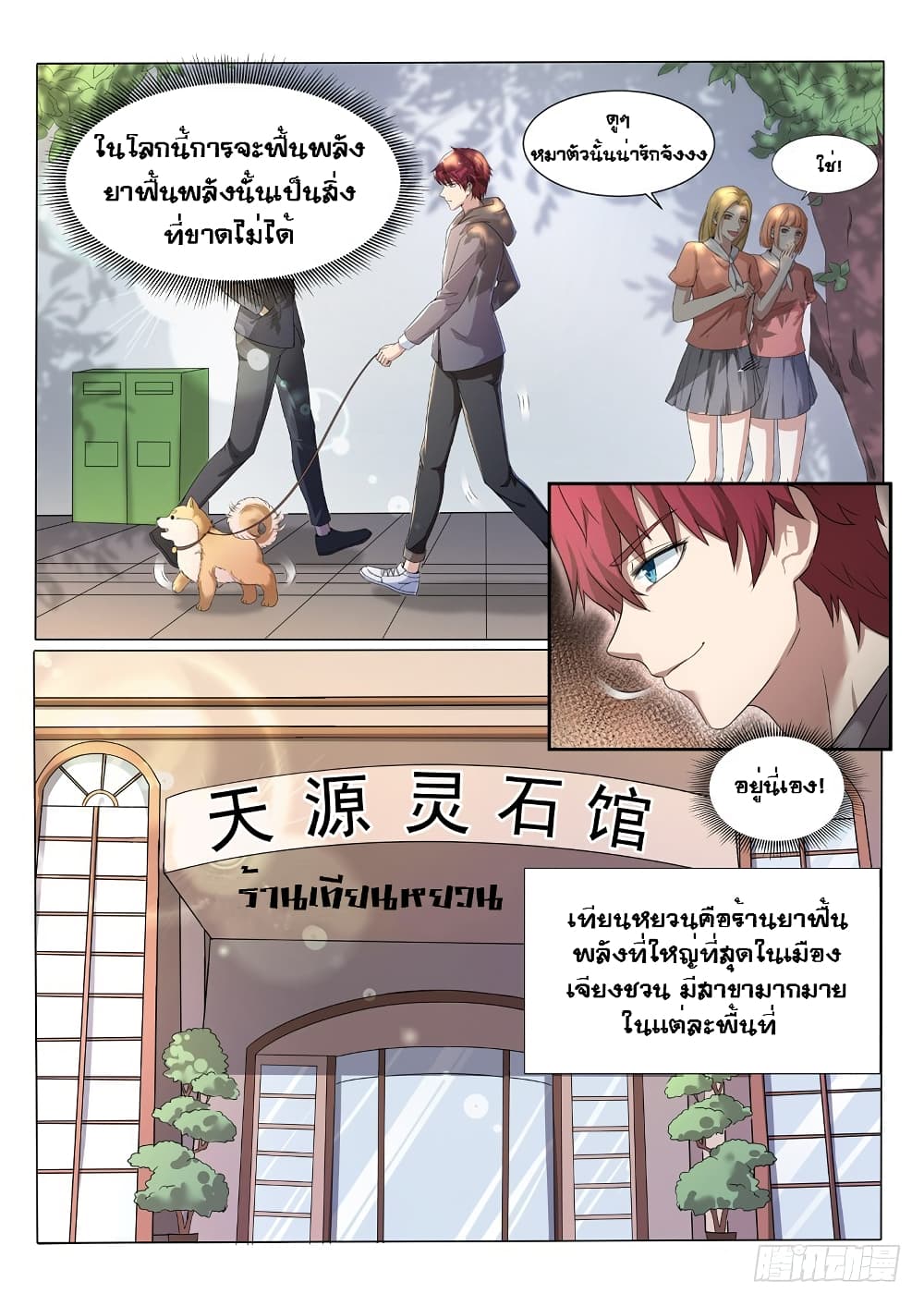 Modern Day God page 6