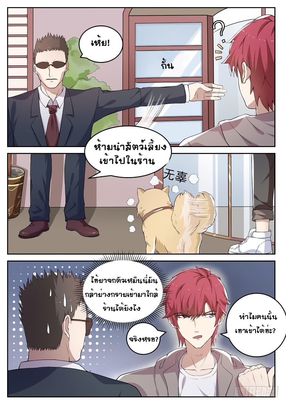 Modern Day God page 7