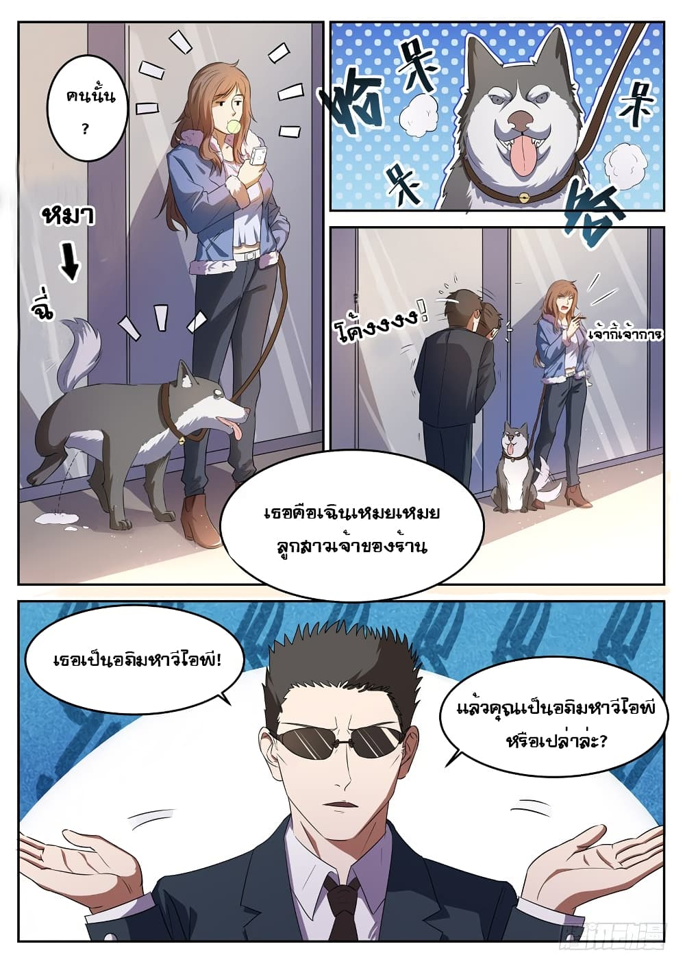 Modern Day God page 8