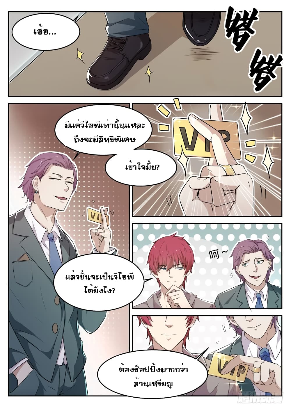 Modern Day God page 9
