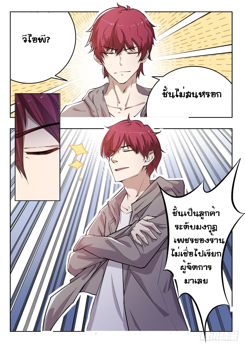 Modern Day God page 2