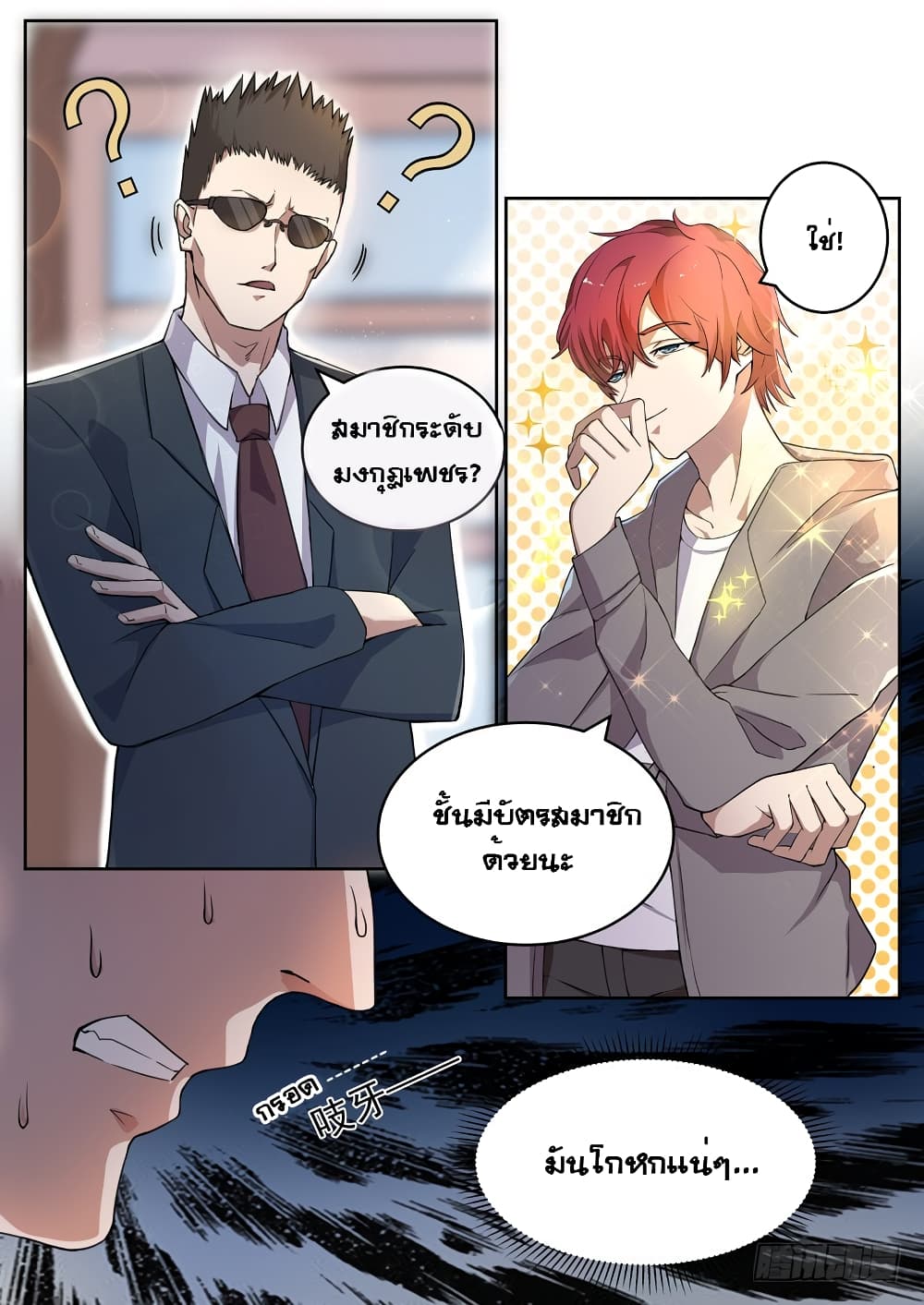 Modern Day God page 3