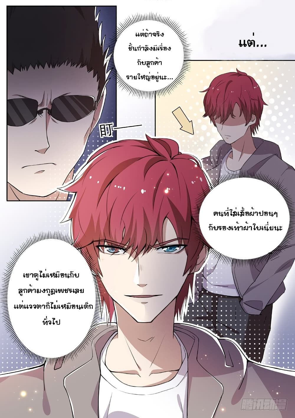 Modern Day God page 4