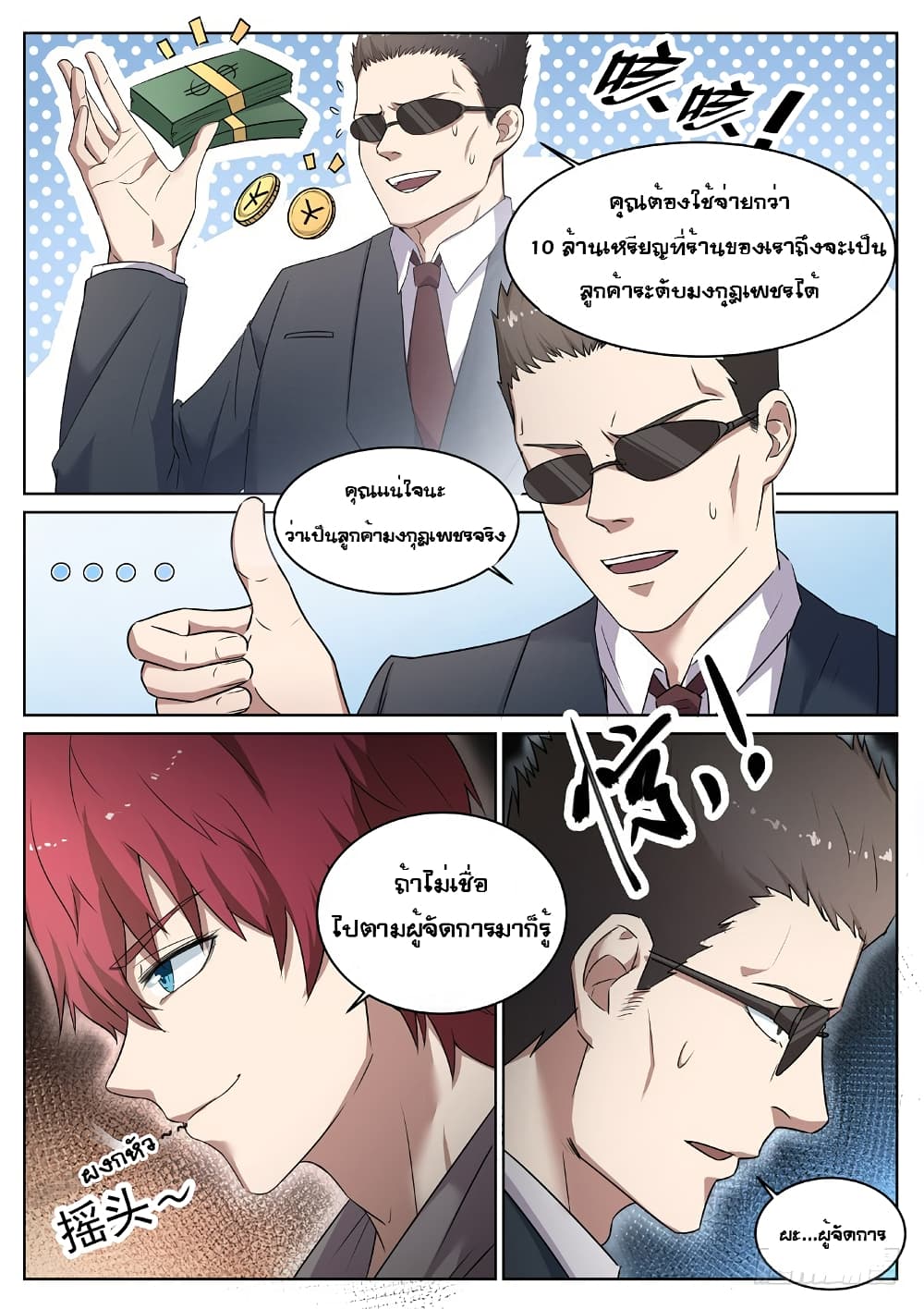 Modern Day God page 5