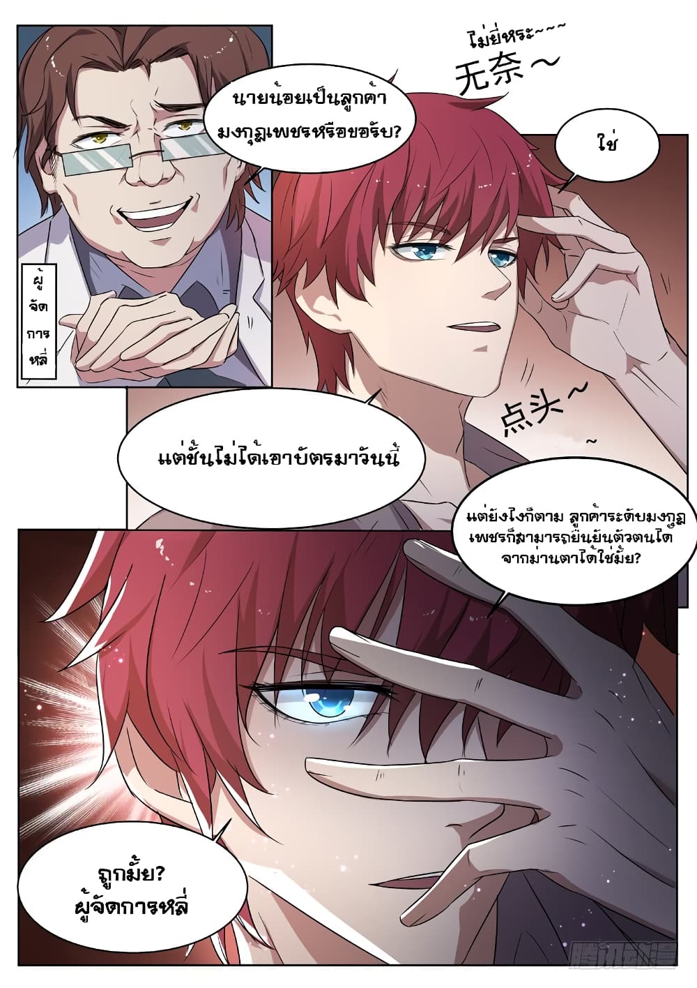 Modern Day God page 6