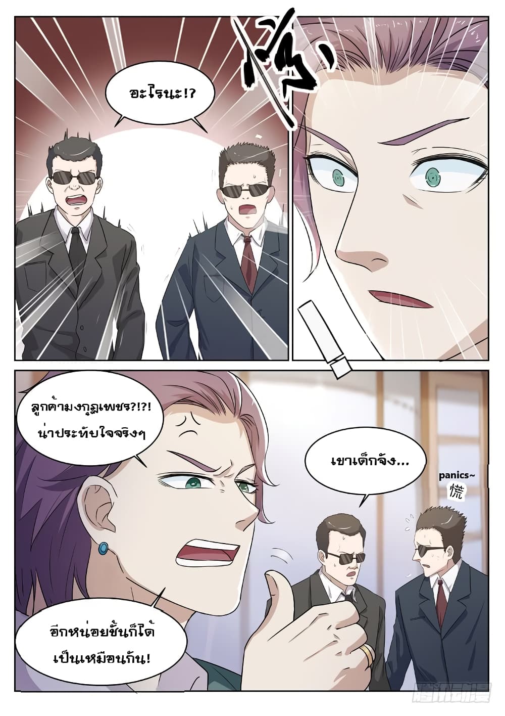 Modern Day God page 10