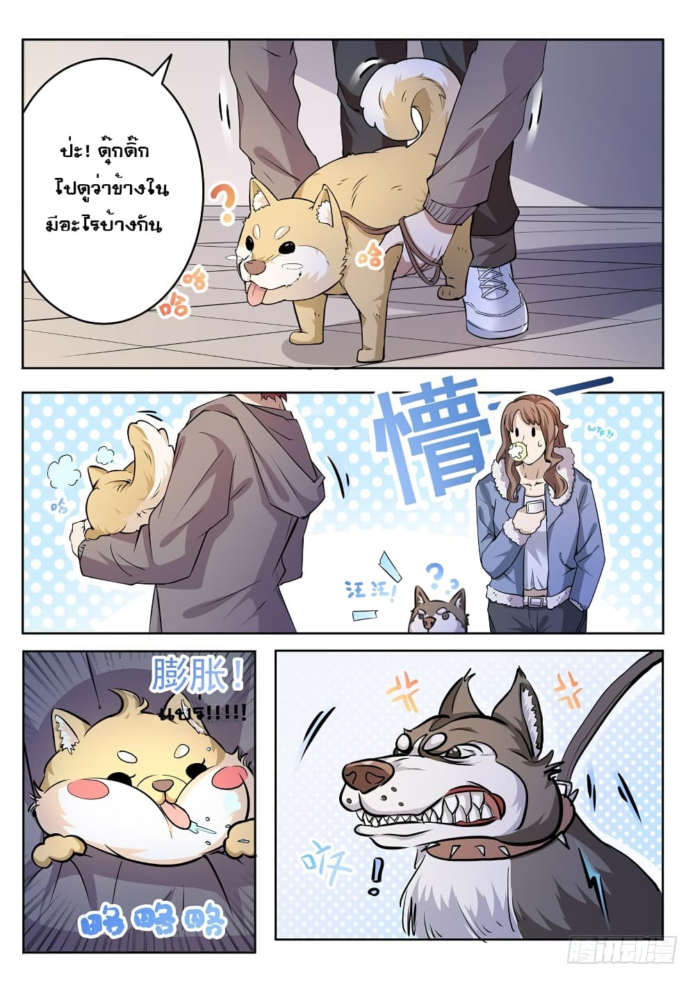 Modern Day God page 11