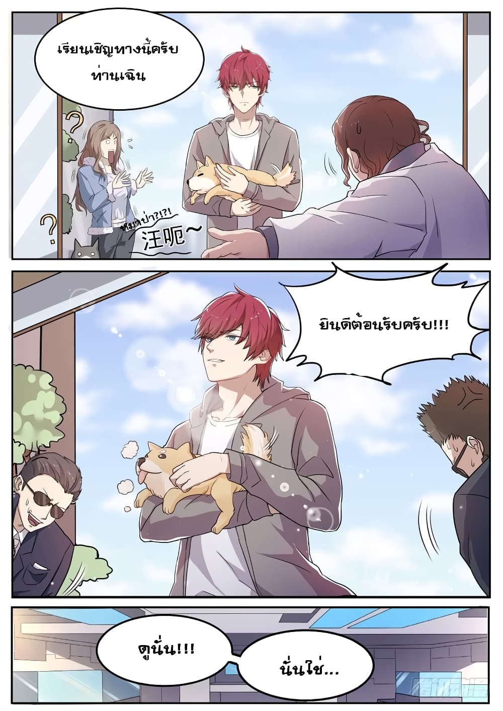 Modern Day God page 12