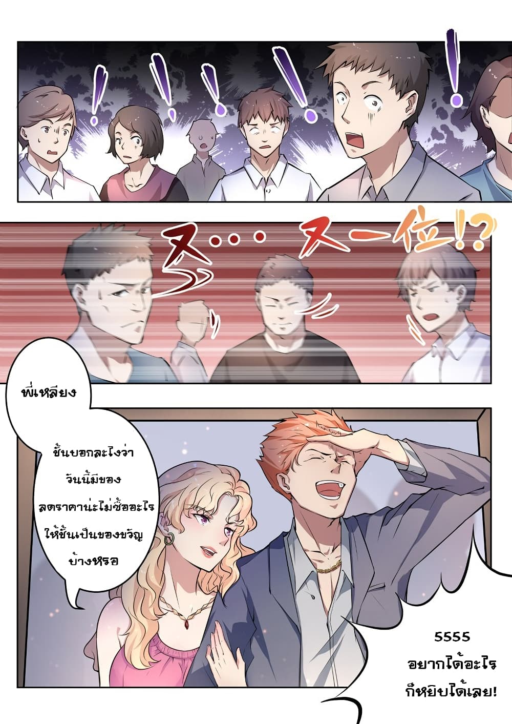Modern Day God page 3