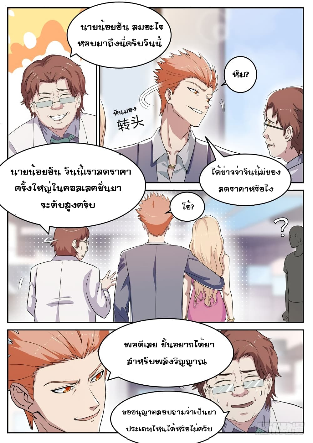 Modern Day God page 4