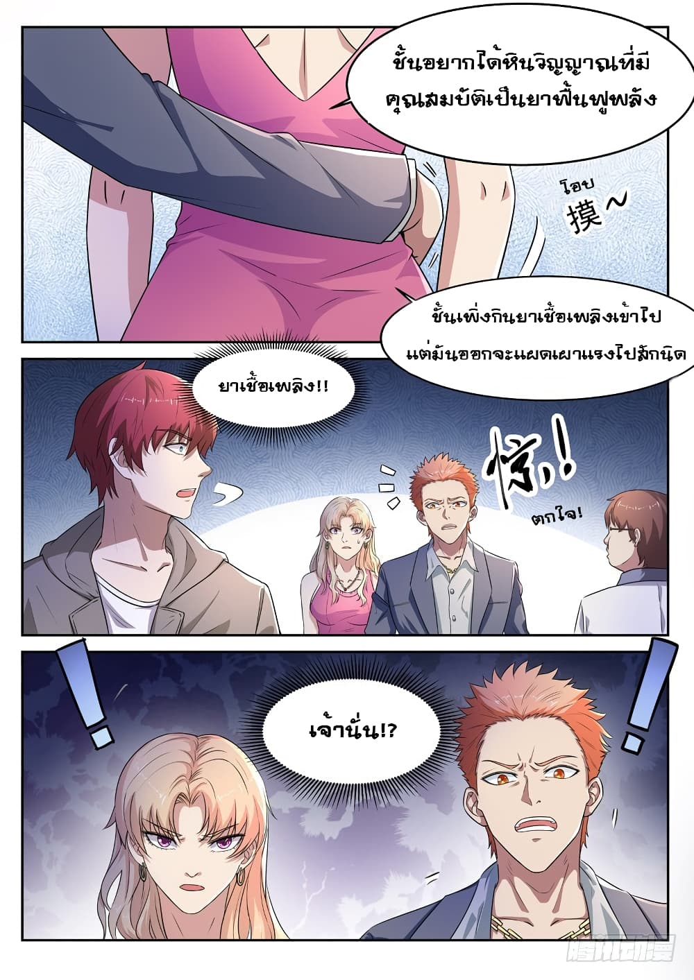 Modern Day God page 5
