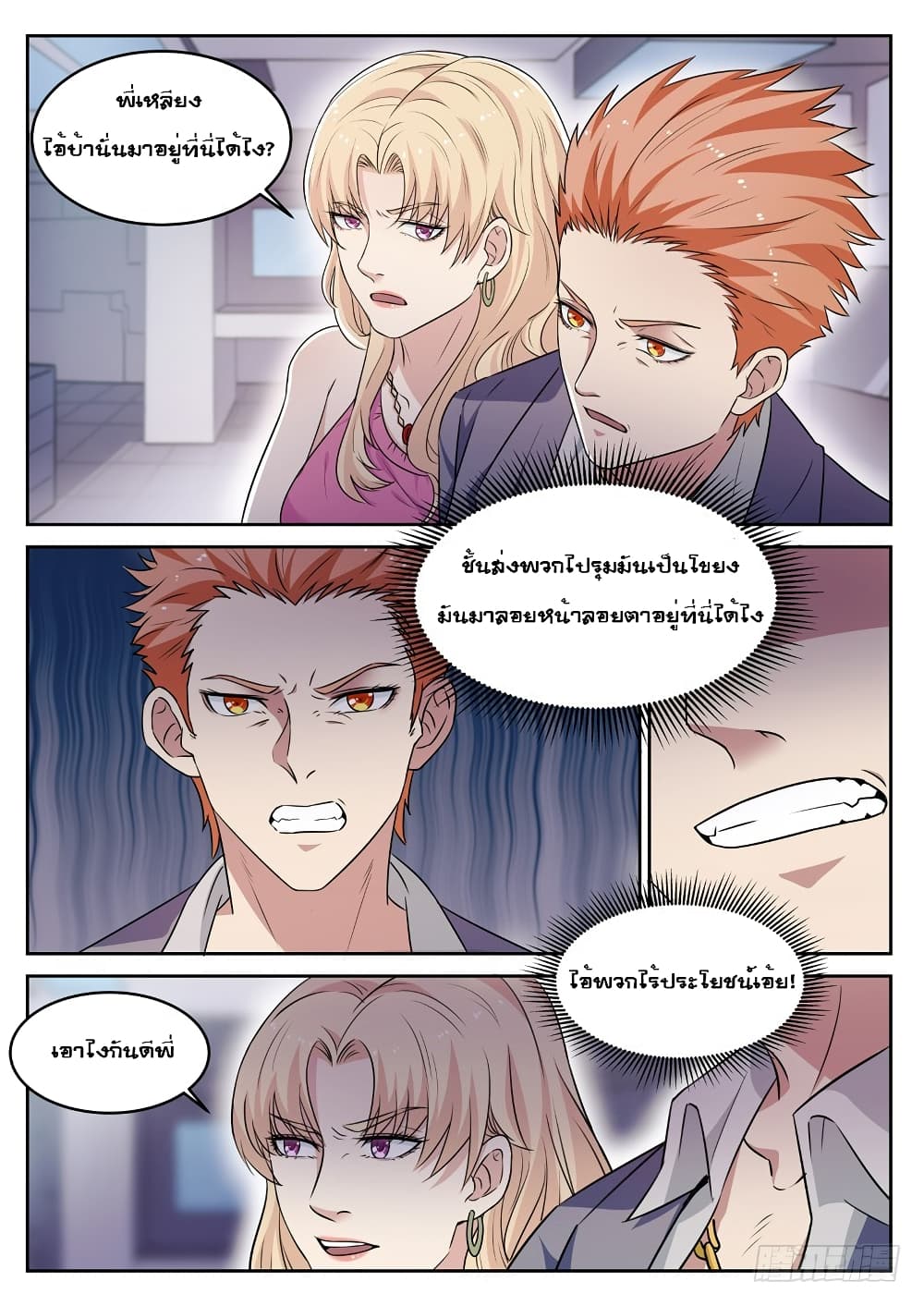 Modern Day God page 6