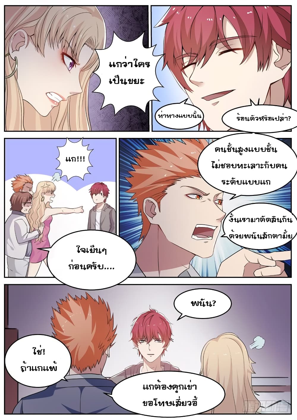 Modern Day God page 12