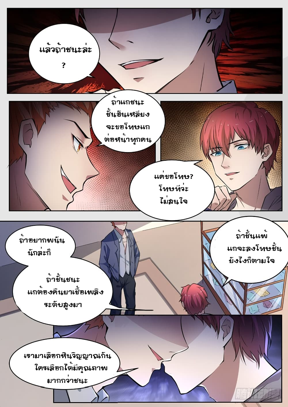 Modern Day God page 13