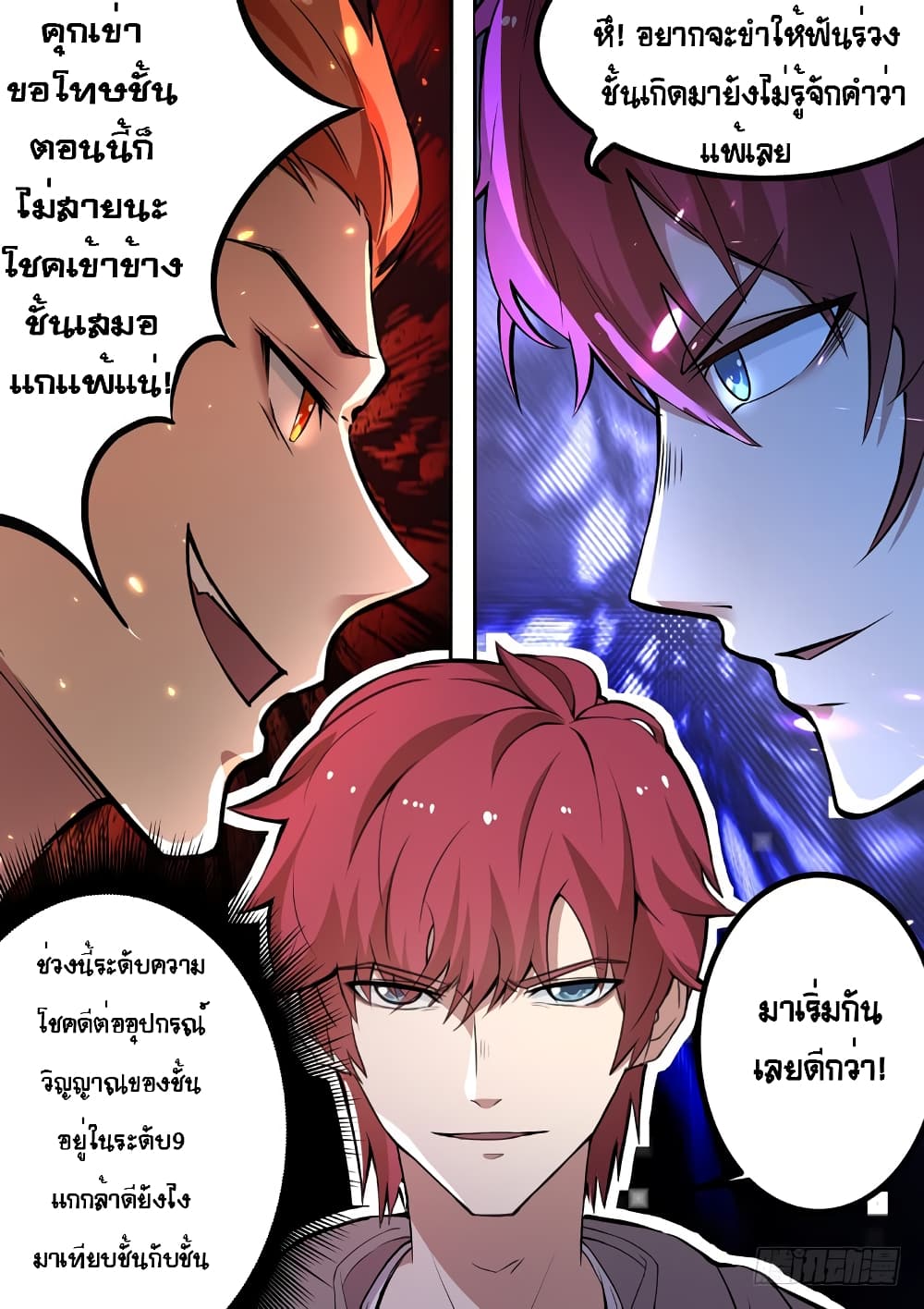 Modern Day God page 14