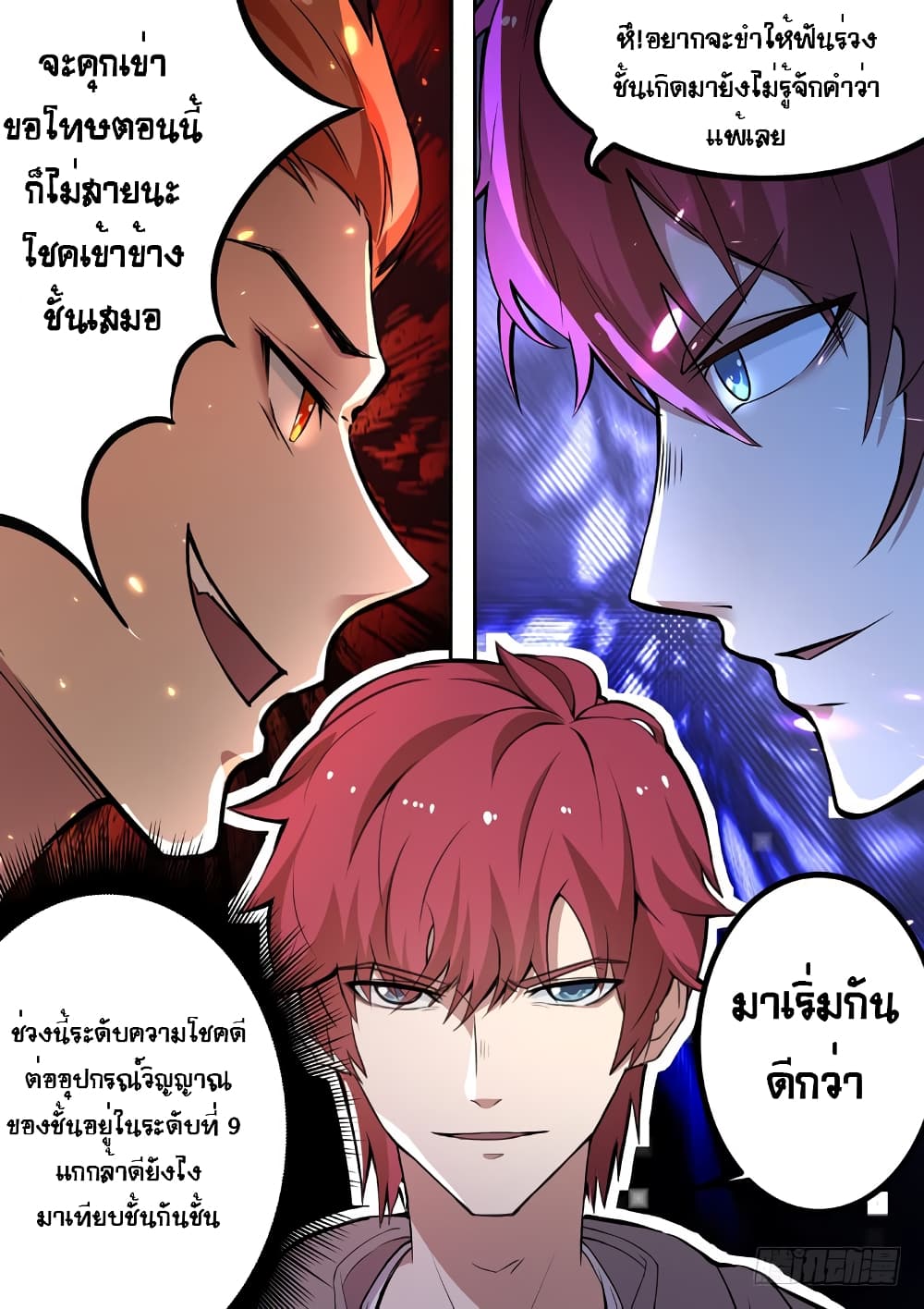 Modern Day God page 2