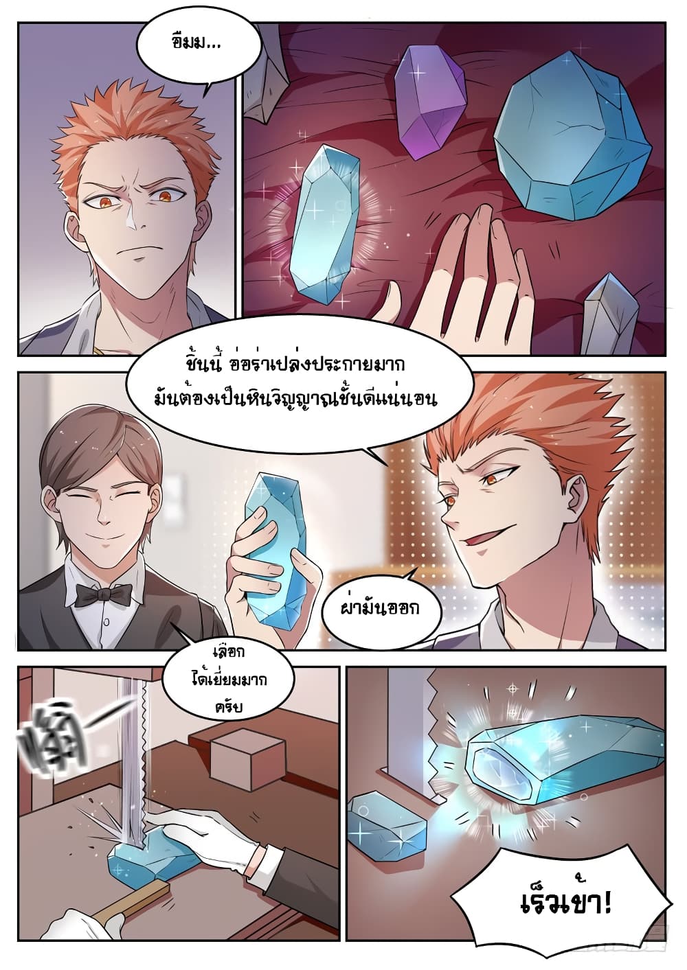 Modern Day God page 4