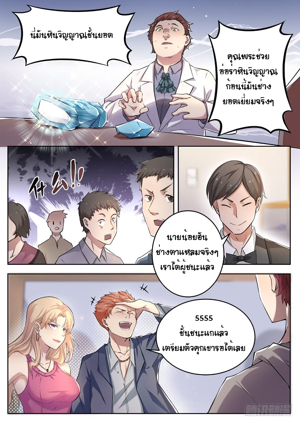 Modern Day God page 5