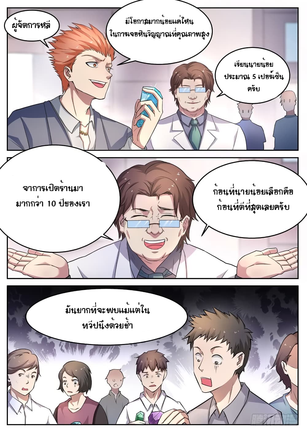Modern Day God page 7