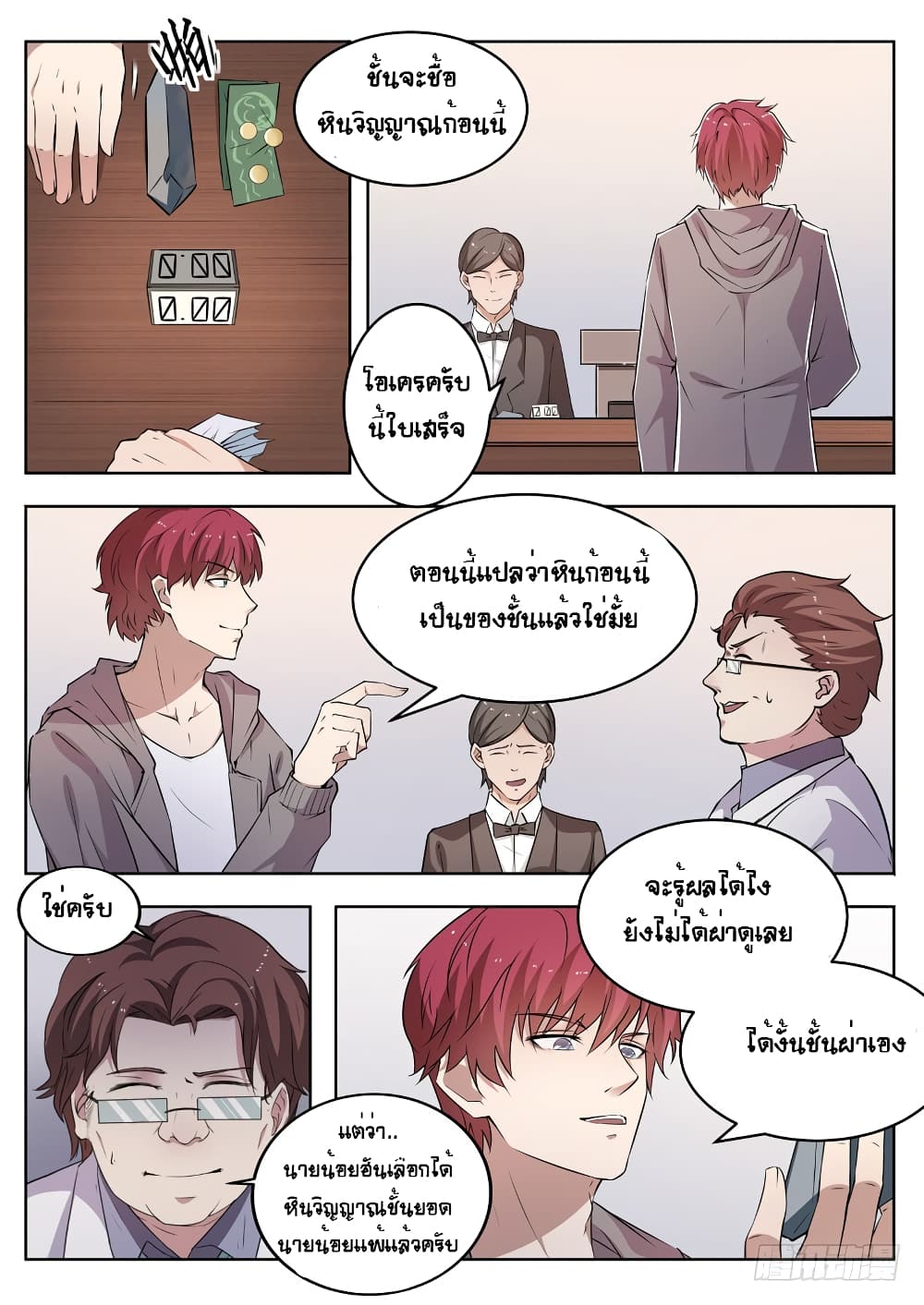 Modern Day God page 8