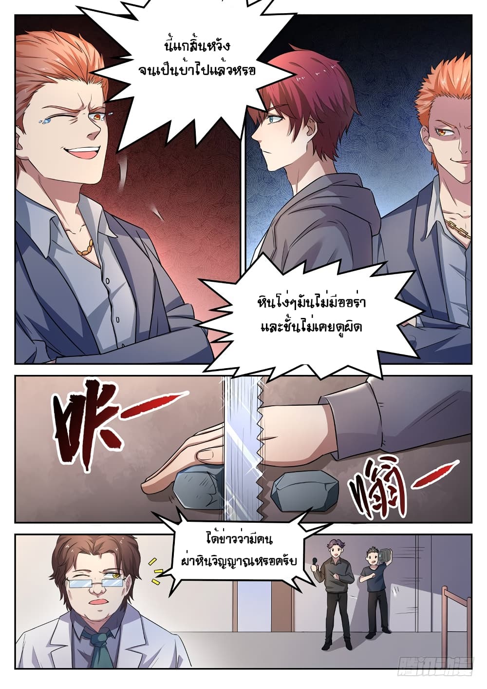 Modern Day God page 9