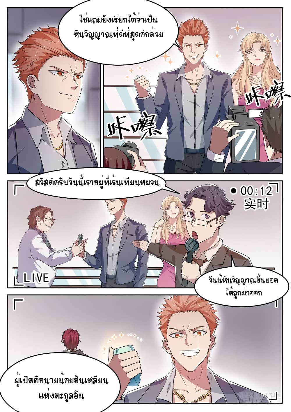 Modern Day God page 10
