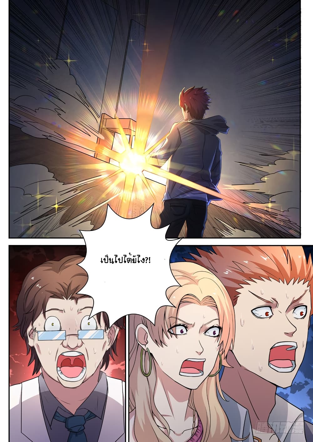 Modern Day God page 3